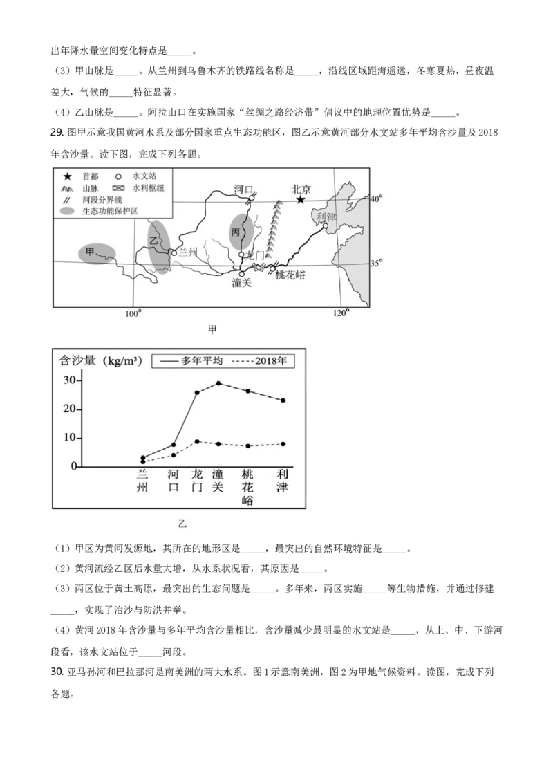 2020年福建省中考地理真题（空白卷）_福建中考1_8.福建中考地理（2017-2025）