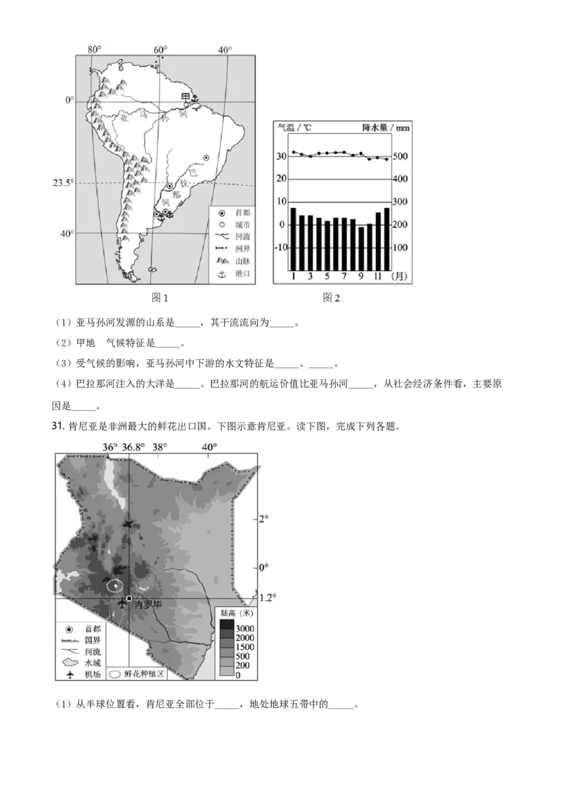 2020年福建省中考地理真题（空白卷）_福建中考1_8.福建中考地理（2017-2025）