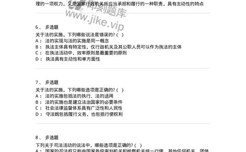 6080202-第二节法的实施-193925_军队文职(1)_01.军队文职真题-专业课_（全）版本一（历年真题+章节练习+模拟题）_法学(军队文职)_预测模拟_纯题目