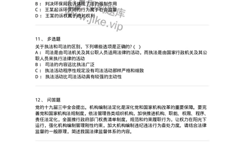 6080202-第二节法的实施-193925_军队文职(1)_01.军队文职真题-专业课_（全）版本一（历年真题+章节练习+模拟题）_法学(军队文职)_预测模拟_纯题目