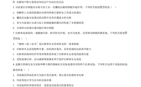 2021年高考生物试卷（海南）（空白卷）_生物历年高考真题_新&middot;Word版2008-2025&middot;高考生物真题_生物（按年份分类）2008-2025_2021&middot;高考生物真题