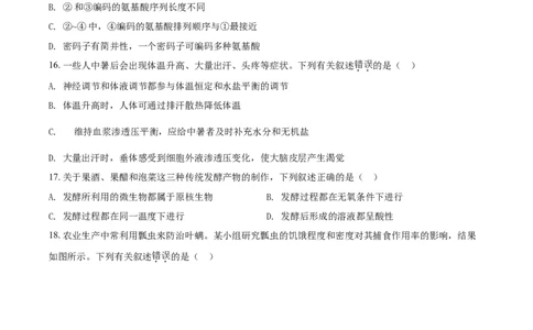2021年高考生物试卷（海南）（空白卷）_生物历年高考真题_新&middot;Word版2008-2025&middot;高考生物真题_生物（按年份分类）2008-2025_2021&middot;高考生物真题