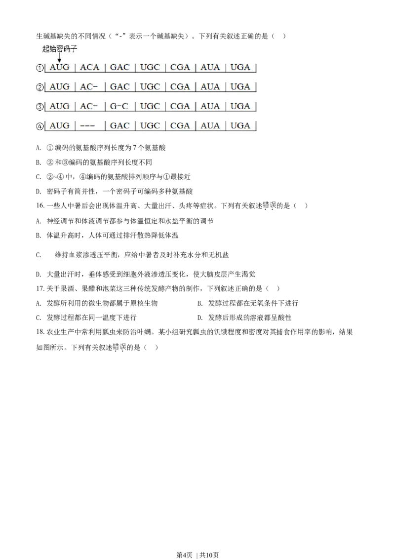 2021年高考生物试卷（海南）（空白卷）_生物历年高考真题_新&middot;Word版2008-2025&middot;高考生物真题_生物（按年份分类）2008-2025_2021&middot;高考生物真题