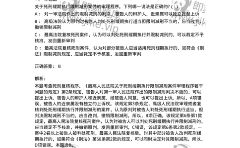 60617-第十七章死刑复核程序-173801_军队文职(1)_01.军队文职真题-专业课_（全）版本一（历年真题+章节练习+模拟题）_法学(军队文职)_预测模拟_题目+解析