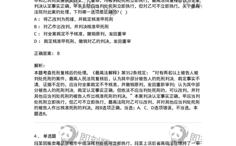 60617-第十七章死刑复核程序-173801_军队文职(1)_01.军队文职真题-专业课_（全）版本一（历年真题+章节练习+模拟题）_法学(军队文职)_预测模拟_题目+解析