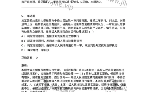 60617-第十七章死刑复核程序-173801_军队文职(1)_01.军队文职真题-专业课_（全）版本一（历年真题+章节练习+模拟题）_法学(军队文职)_预测模拟_题目+解析