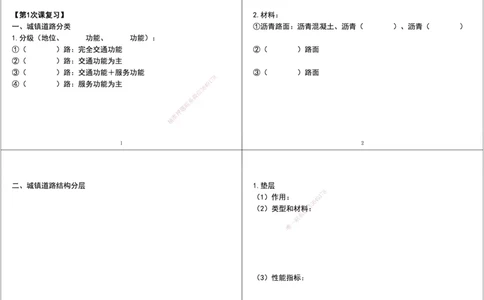 13.2025年一建直播带学课前复习（黑白打印版）_2026年一级建造师_2026年一建市政_2025年一建市政SVIP_02-基础精讲✿高端面授✿深度强化_44-市政《直播带学班》董祥XT_--配套讲义--