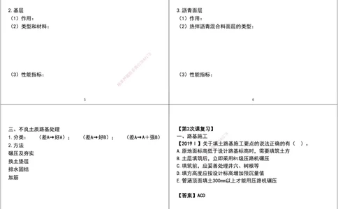 13.2025年一建直播带学课前复习（黑白打印版）_2026年一级建造师_2026年一建市政_2025年一建市政SVIP_02-基础精讲✿高端面授✿深度强化_44-市政《直播带学班》董祥XT_--配套讲义--