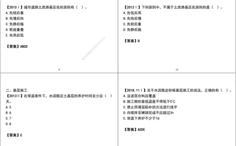 13.2025年一建直播带学课前复习（黑白打印版）_2026年一级建造师_2026年一建市政_2025年一建市政SVIP_02-基础精讲✿高端面授✿深度强化_44-市政《直播带学班》董祥XT_--配套讲义--