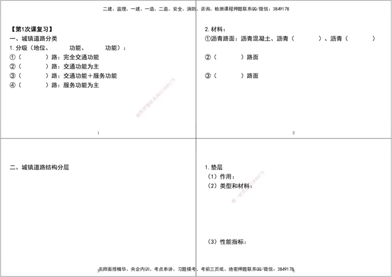 13.2025年一建直播带学课前复习（黑白打印版）_2026年一级建造师_2026年一建市政_2025年一建市政SVIP_02-基础精讲✿高端面授✿深度强化_44-市政《直播带学班》董祥XT_--配套讲义--