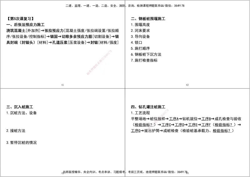 13.2025年一建直播带学课前复习（黑白打印版）_2026年一级建造师_2026年一建市政_2025年一建市政SVIP_02-基础精讲✿高端面授✿深度强化_44-市政《直播带学班》董祥XT_--配套讲义--