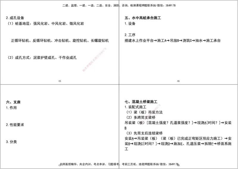 13.2025年一建直播带学课前复习（黑白打印版）_2026年一级建造师_2026年一建市政_2025年一建市政SVIP_02-基础精讲✿高端面授✿深度强化_44-市政《直播带学班》董祥XT_--配套讲义--