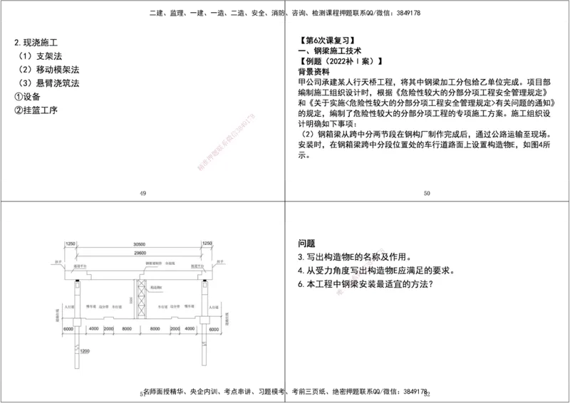 13.2025年一建直播带学课前复习（黑白打印版）_2026年一级建造师_2026年一建市政_2025年一建市政SVIP_02-基础精讲✿高端面授✿深度强化_44-市政《直播带学班》董祥XT_--配套讲义--