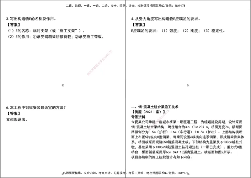 13.2025年一建直播带学课前复习（黑白打印版）_2026年一级建造师_2026年一建市政_2025年一建市政SVIP_02-基础精讲✿高端面授✿深度强化_44-市政《直播带学班》董祥XT_--配套讲义--