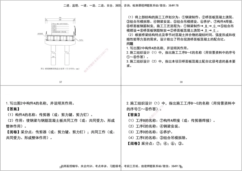 13.2025年一建直播带学课前复习（黑白打印版）_2026年一级建造师_2026年一建市政_2025年一建市政SVIP_02-基础精讲✿高端面授✿深度强化_44-市政《直播带学班》董祥XT_--配套讲义--