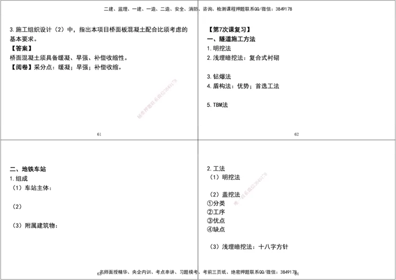 13.2025年一建直播带学课前复习（黑白打印版）_2026年一级建造师_2026年一建市政_2025年一建市政SVIP_02-基础精讲✿高端面授✿深度强化_44-市政《直播带学班》董祥XT_--配套讲义--