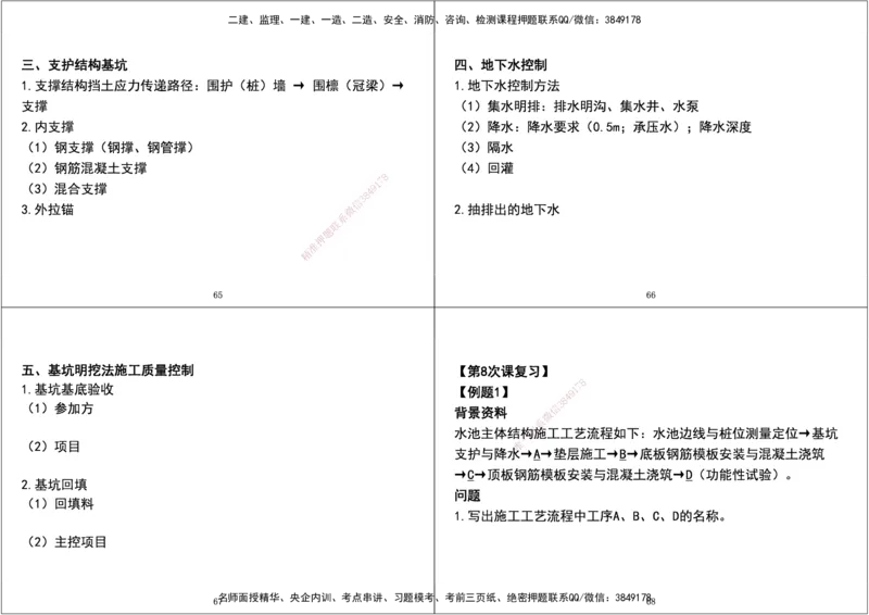 13.2025年一建直播带学课前复习（黑白打印版）_2026年一级建造师_2026年一建市政_2025年一建市政SVIP_02-基础精讲✿高端面授✿深度强化_44-市政《直播带学班》董祥XT_--配套讲义--