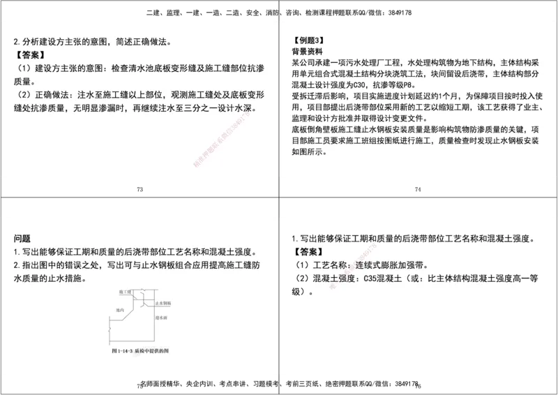 13.2025年一建直播带学课前复习（黑白打印版）_2026年一级建造师_2026年一建市政_2025年一建市政SVIP_02-基础精讲✿高端面授✿深度强化_44-市政《直播带学班》董祥XT_--配套讲义--