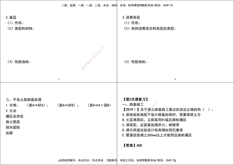 13.2025年一建直播带学课前复习（黑白打印版）_2026年一级建造师_2026年一建市政_2025年一建市政SVIP_02-基础精讲✿高端面授✿深度强化_44-市政《直播带学班》董祥XT_--配套讲义--