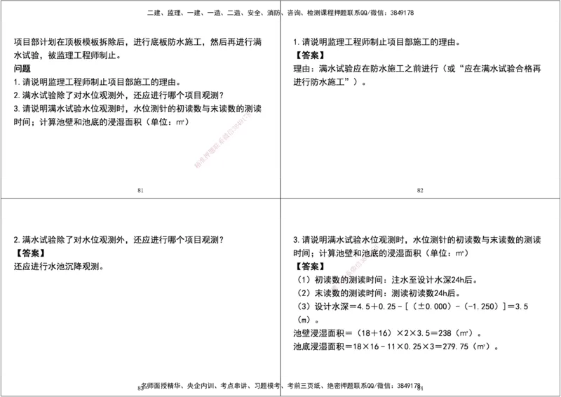 13.2025年一建直播带学课前复习（黑白打印版）_2026年一级建造师_2026年一建市政_2025年一建市政SVIP_02-基础精讲✿高端面授✿深度强化_44-市政《直播带学班》董祥XT_--配套讲义--