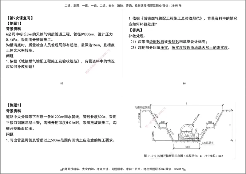 13.2025年一建直播带学课前复习（黑白打印版）_2026年一级建造师_2026年一建市政_2025年一建市政SVIP_02-基础精讲✿高端面授✿深度强化_44-市政《直播带学班》董祥XT_--配套讲义--