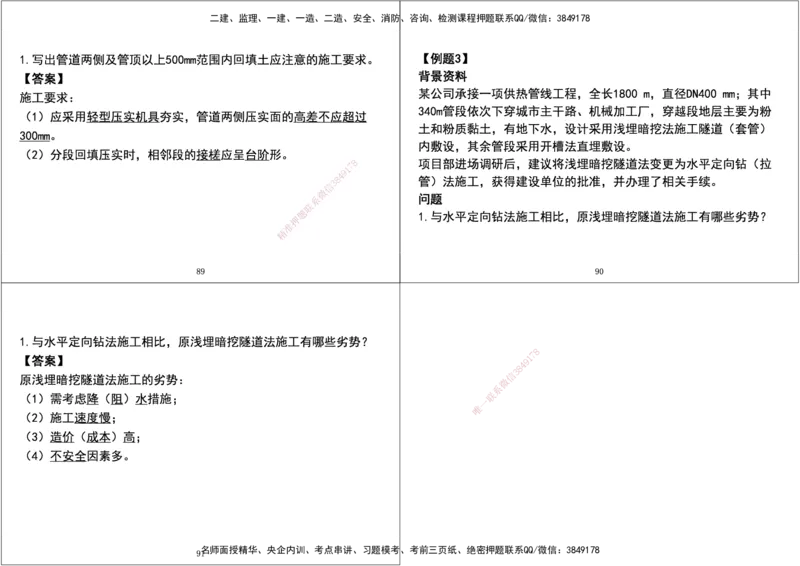 13.2025年一建直播带学课前复习（黑白打印版）_2026年一级建造师_2026年一建市政_2025年一建市政SVIP_02-基础精讲✿高端面授✿深度强化_44-市政《直播带学班》董祥XT_--配套讲义--
