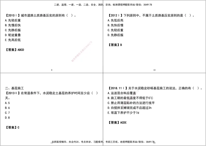 13.2025年一建直播带学课前复习（黑白打印版）_2026年一级建造师_2026年一建市政_2025年一建市政SVIP_02-基础精讲✿高端面授✿深度强化_44-市政《直播带学班》董祥XT_--配套讲义--
