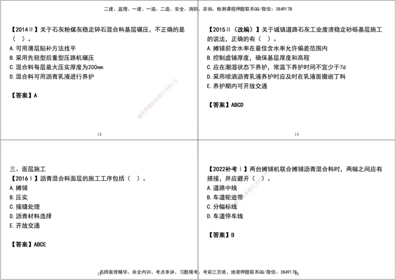 13.2025年一建直播带学课前复习（黑白打印版）_2026年一级建造师_2026年一建市政_2025年一建市政SVIP_02-基础精讲✿高端面授✿深度强化_44-市政《直播带学班》董祥XT_--配套讲义--