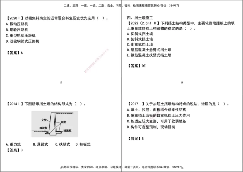13.2025年一建直播带学课前复习（黑白打印版）_2026年一级建造师_2026年一建市政_2025年一建市政SVIP_02-基础精讲✿高端面授✿深度强化_44-市政《直播带学班》董祥XT_--配套讲义--