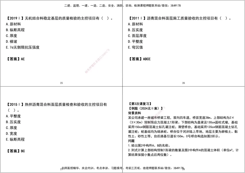 13.2025年一建直播带学课前复习（黑白打印版）_2026年一级建造师_2026年一建市政_2025年一建市政SVIP_02-基础精讲✿高端面授✿深度强化_44-市政《直播带学班》董祥XT_--配套讲义--
