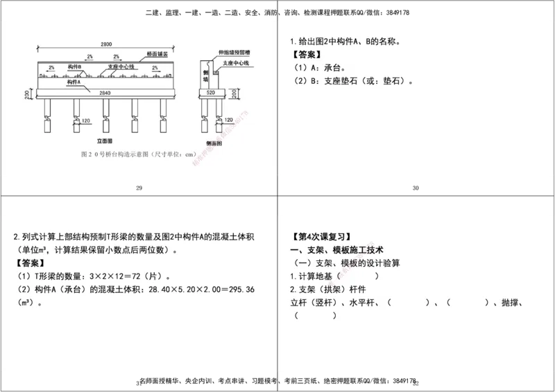 13.2025年一建直播带学课前复习（黑白打印版）_2026年一级建造师_2026年一建市政_2025年一建市政SVIP_02-基础精讲✿高端面授✿深度强化_44-市政《直播带学班》董祥XT_--配套讲义--
