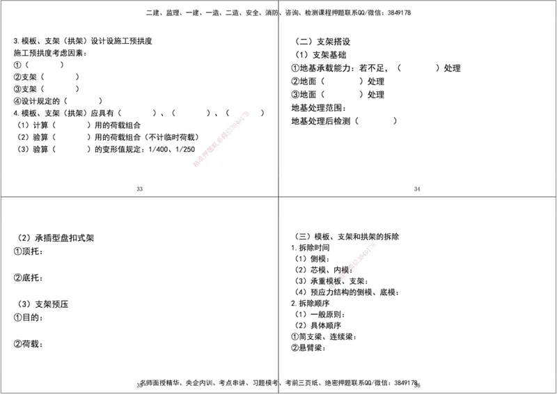 13.2025年一建直播带学课前复习（黑白打印版）_2026年一级建造师_2026年一建市政_2025年一建市政SVIP_02-基础精讲✿高端面授✿深度强化_44-市政《直播带学班》董祥XT_--配套讲义--