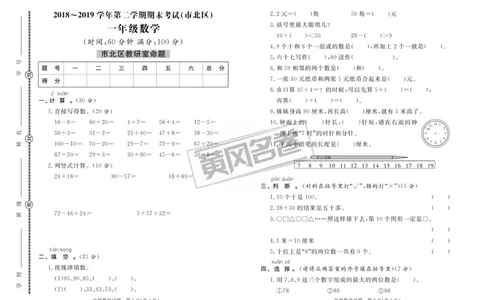 2020&middot;青岛市各县区期末考试真题汇编1年级数学下_一年级上下册资料_小学一年级学习资料-25年更新版_1-04、小学一年级数学下册_1-4-2、练习题、作业、试题、试卷_青岛版63_期末测试卷