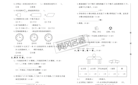 2020&middot;青岛市各县区期末考试真题汇编1年级数学下_一年级上下册资料_小学一年级学习资料-25年更新版_1-04、小学一年级数学下册_1-4-2、练习题、作业、试题、试卷_青岛版63_期末测试卷
