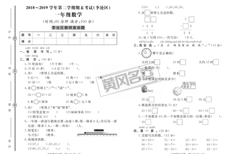 2020&middot;青岛市各县区期末考试真题汇编1年级数学下_一年级上下册资料_小学一年级学习资料-25年更新版_1-04、小学一年级数学下册_1-4-2、练习题、作业、试题、试卷_青岛版63_期末测试卷