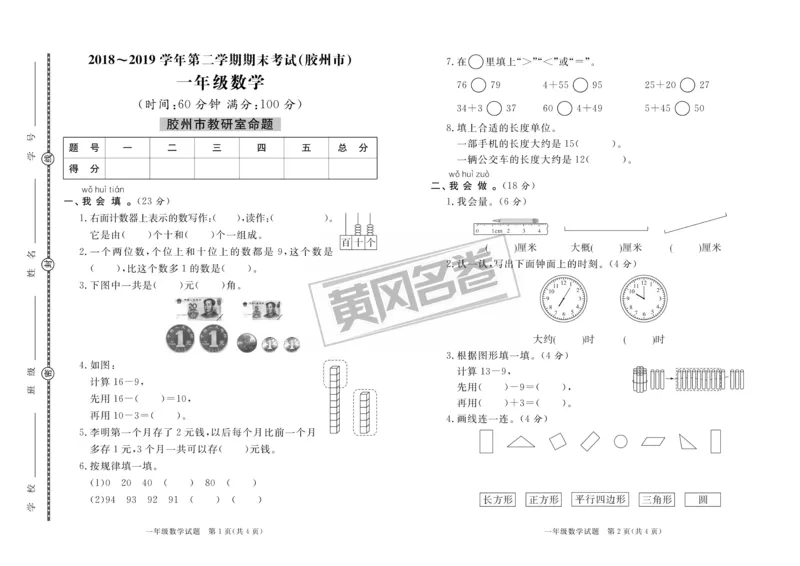 2020&middot;青岛市各县区期末考试真题汇编1年级数学下_一年级上下册资料_小学一年级学习资料-25年更新版_1-04、小学一年级数学下册_1-4-2、练习题、作业、试题、试卷_青岛版63_期末测试卷