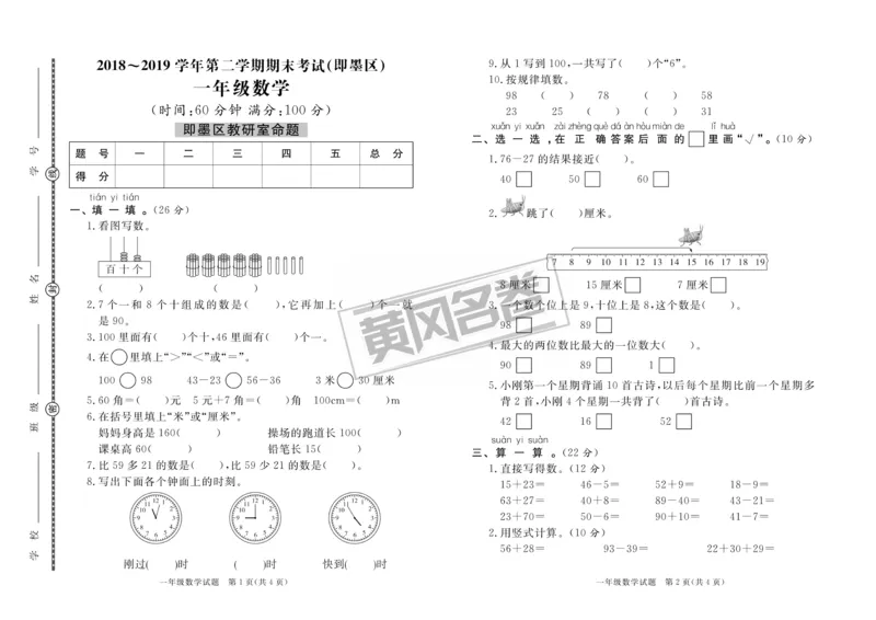 2020&middot;青岛市各县区期末考试真题汇编1年级数学下_一年级上下册资料_小学一年级学习资料-25年更新版_1-04、小学一年级数学下册_1-4-2、练习题、作业、试题、试卷_青岛版63_期末测试卷