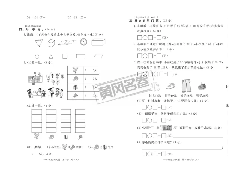 2020&middot;青岛市各县区期末考试真题汇编1年级数学下_一年级上下册资料_小学一年级学习资料-25年更新版_1-04、小学一年级数学下册_1-4-2、练习题、作业、试题、试卷_青岛版63_期末测试卷
