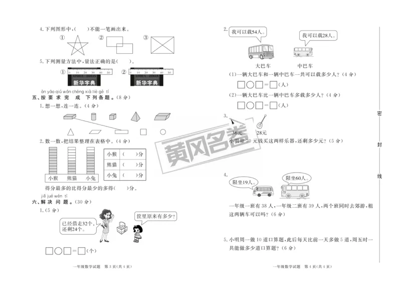 2020&middot;青岛市各县区期末考试真题汇编1年级数学下_一年级上下册资料_小学一年级学习资料-25年更新版_1-04、小学一年级数学下册_1-4-2、练习题、作业、试题、试卷_青岛版63_期末测试卷