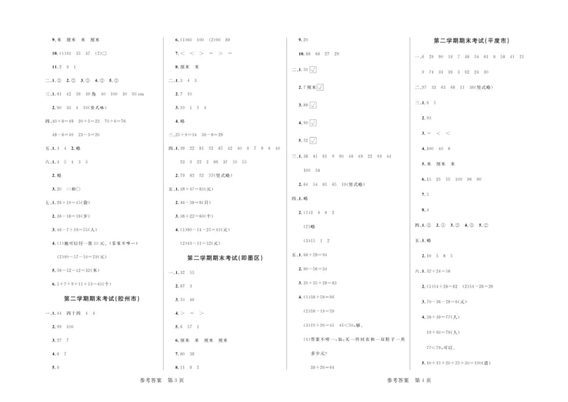 2020&middot;青岛市各县区期末考试真题汇编1年级数学下_一年级上下册资料_小学一年级学习资料-25年更新版_1-04、小学一年级数学下册_1-4-2、练习题、作业、试题、试卷_青岛版63_期末测试卷