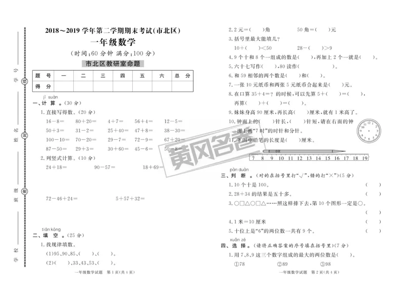 2020&middot;青岛市各县区期末考试真题汇编1年级数学下_一年级上下册资料_小学一年级学习资料-25年更新版_1-04、小学一年级数学下册_1-4-2、练习题、作业、试题、试卷_青岛版63_期末测试卷