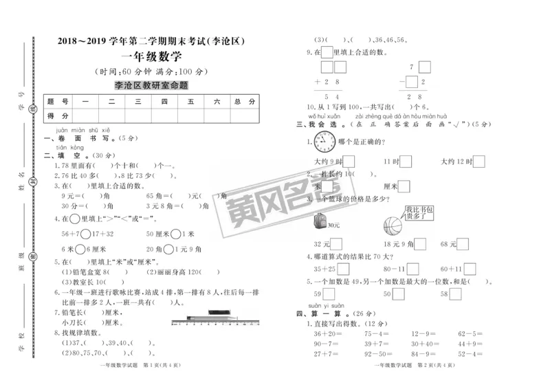 2020&middot;青岛市各县区期末考试真题汇编1年级数学下_一年级上下册资料_小学一年级学习资料-25年更新版_1-04、小学一年级数学下册_1-4-2、练习题、作业、试题、试卷_青岛版63_期末测试卷