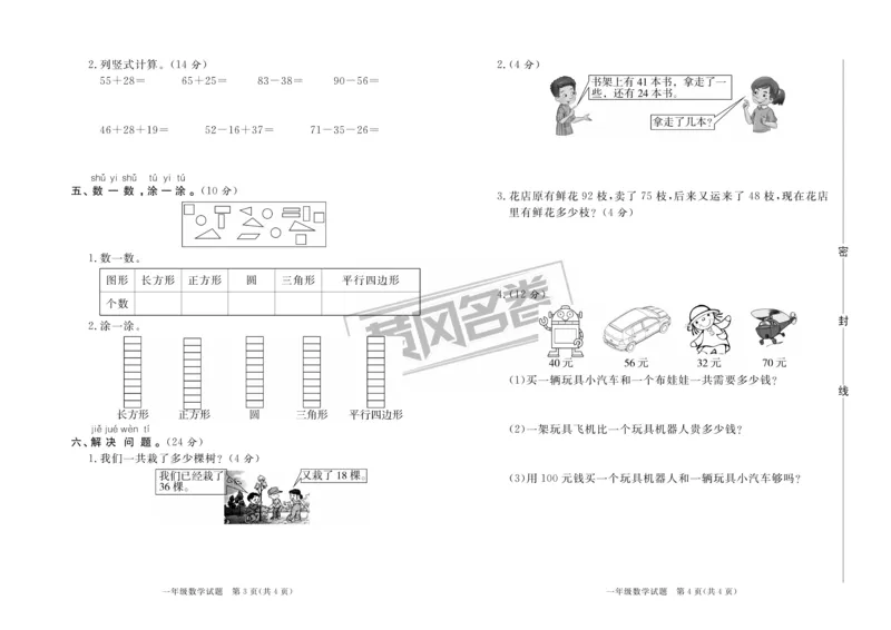 2020&middot;青岛市各县区期末考试真题汇编1年级数学下_一年级上下册资料_小学一年级学习资料-25年更新版_1-04、小学一年级数学下册_1-4-2、练习题、作业、试题、试卷_青岛版63_期末测试卷