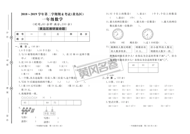 2020&middot;青岛市各县区期末考试真题汇编1年级数学下_一年级上下册资料_小学一年级学习资料-25年更新版_1-04、小学一年级数学下册_1-4-2、练习题、作业、试题、试卷_青岛版63_期末测试卷