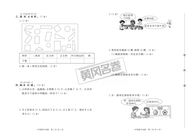 2020&middot;青岛市各县区期末考试真题汇编1年级数学下_一年级上下册资料_小学一年级学习资料-25年更新版_1-04、小学一年级数学下册_1-4-2、练习题、作业、试题、试卷_青岛版63_期末测试卷
