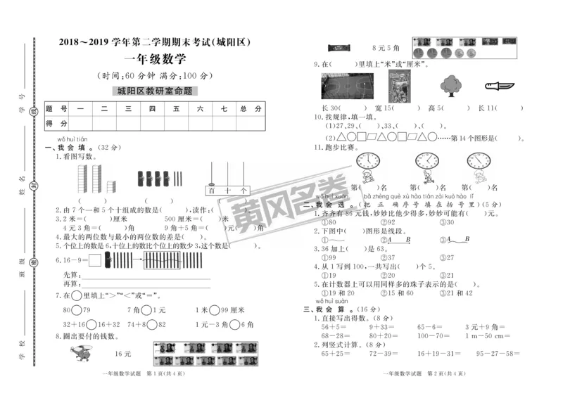 2020&middot;青岛市各县区期末考试真题汇编1年级数学下_一年级上下册资料_小学一年级学习资料-25年更新版_1-04、小学一年级数学下册_1-4-2、练习题、作业、试题、试卷_青岛版63_期末测试卷