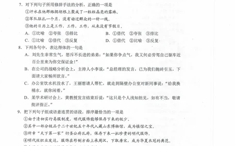 2023年春季高考语文（B卷）_普高真题卷_广东语文普高学考(春考)_真题卷(2020-2025)