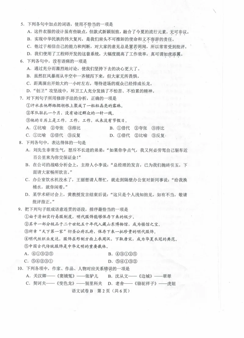 2023年春季高考语文（B卷）_普高真题卷_广东语文普高学考(春考)_真题卷(2020-2025)