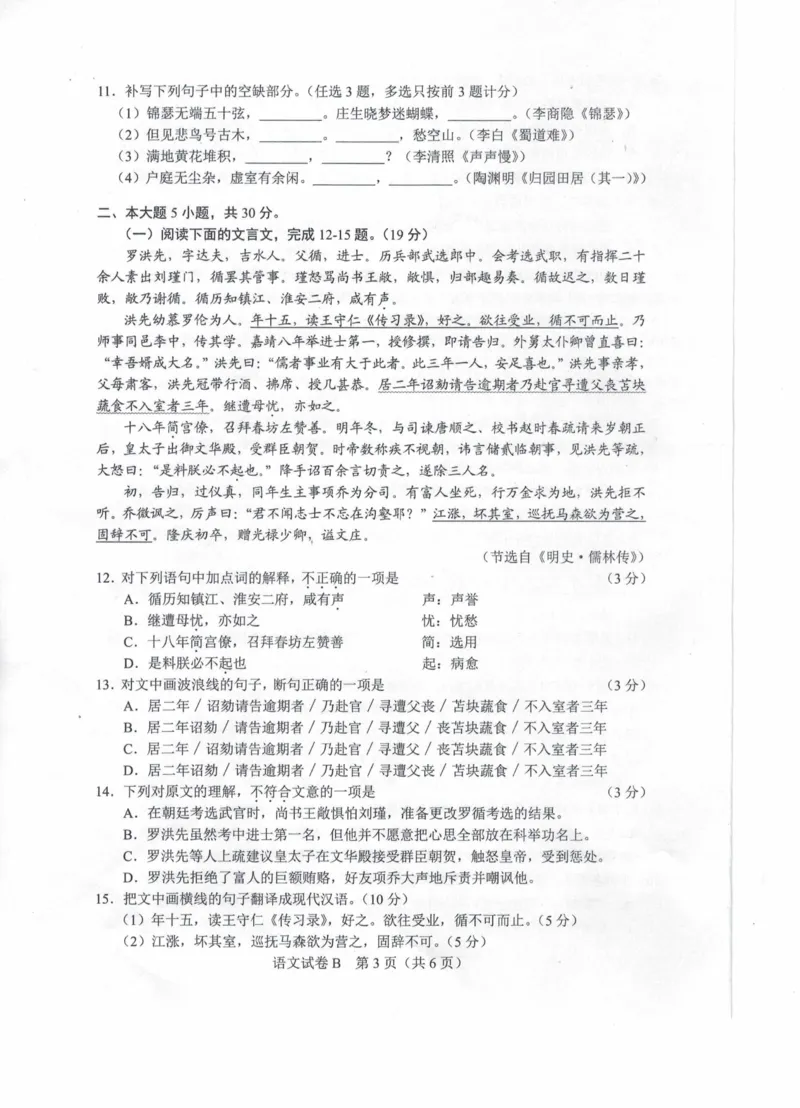 2023年春季高考语文（B卷）_普高真题卷_广东语文普高学考(春考)_真题卷(2020-2025)