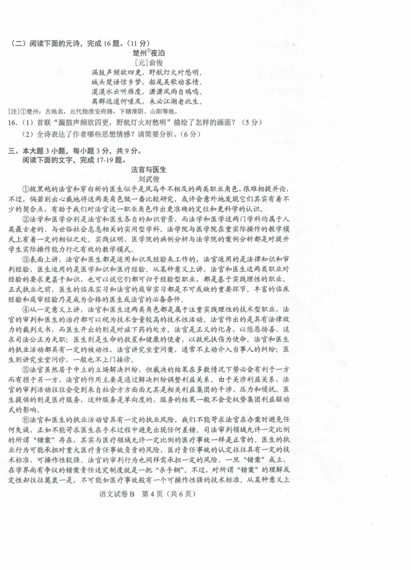 2023年春季高考语文（B卷）_普高真题卷_广东语文普高学考(春考)_真题卷(2020-2025)